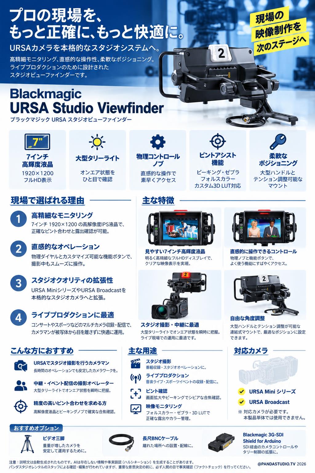Blackmagic URSA Studio Viewfinder 概要