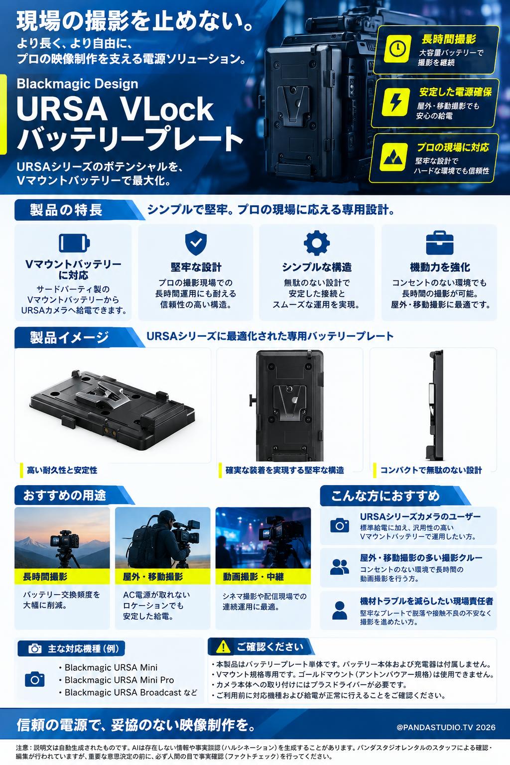Blackmagic Design  URSA VLock Battery Plate 概要