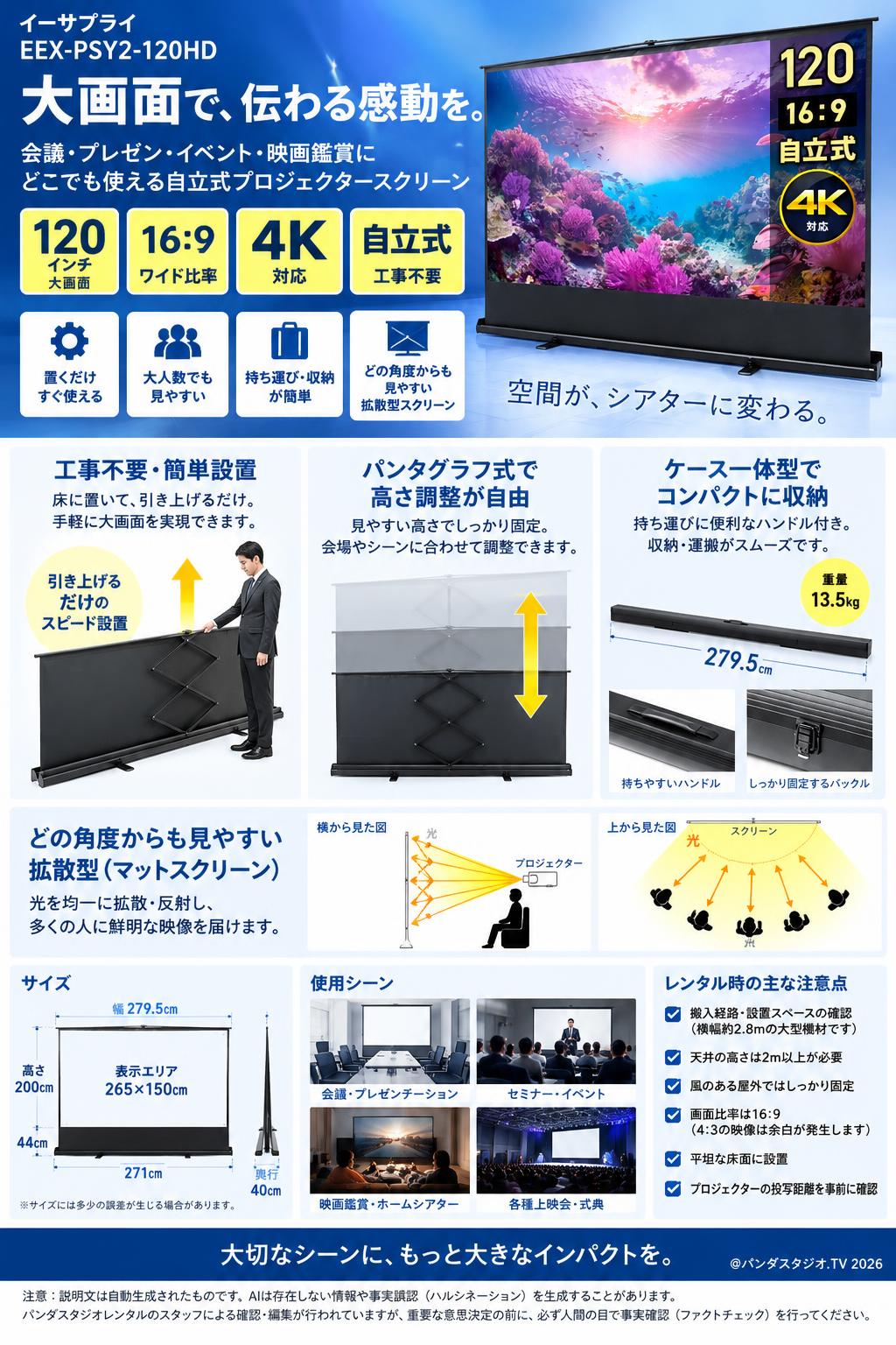イーサプライ 120インチ 16:9 自立式 床置き 4K パンタグラフ 手動 プロジェクタースクリーン （EEX-PSY2-120HD） 概要