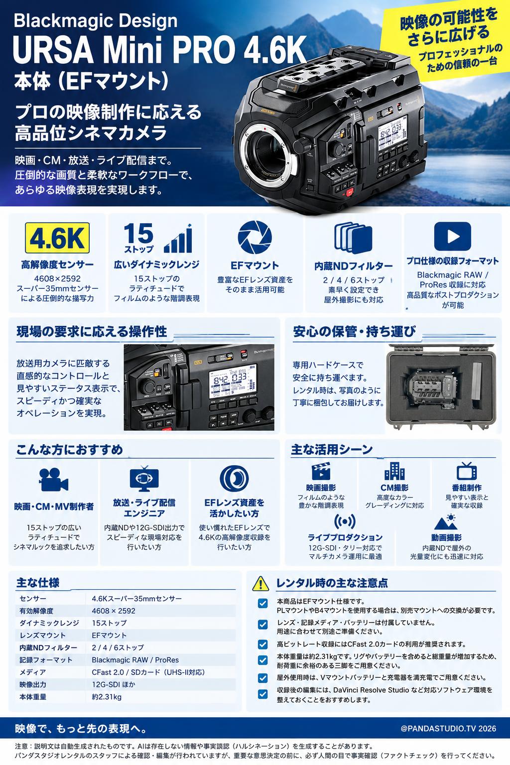 Blackmagic Design URSA Mini PRO 4.6K 本体 （EFマウント） 概要