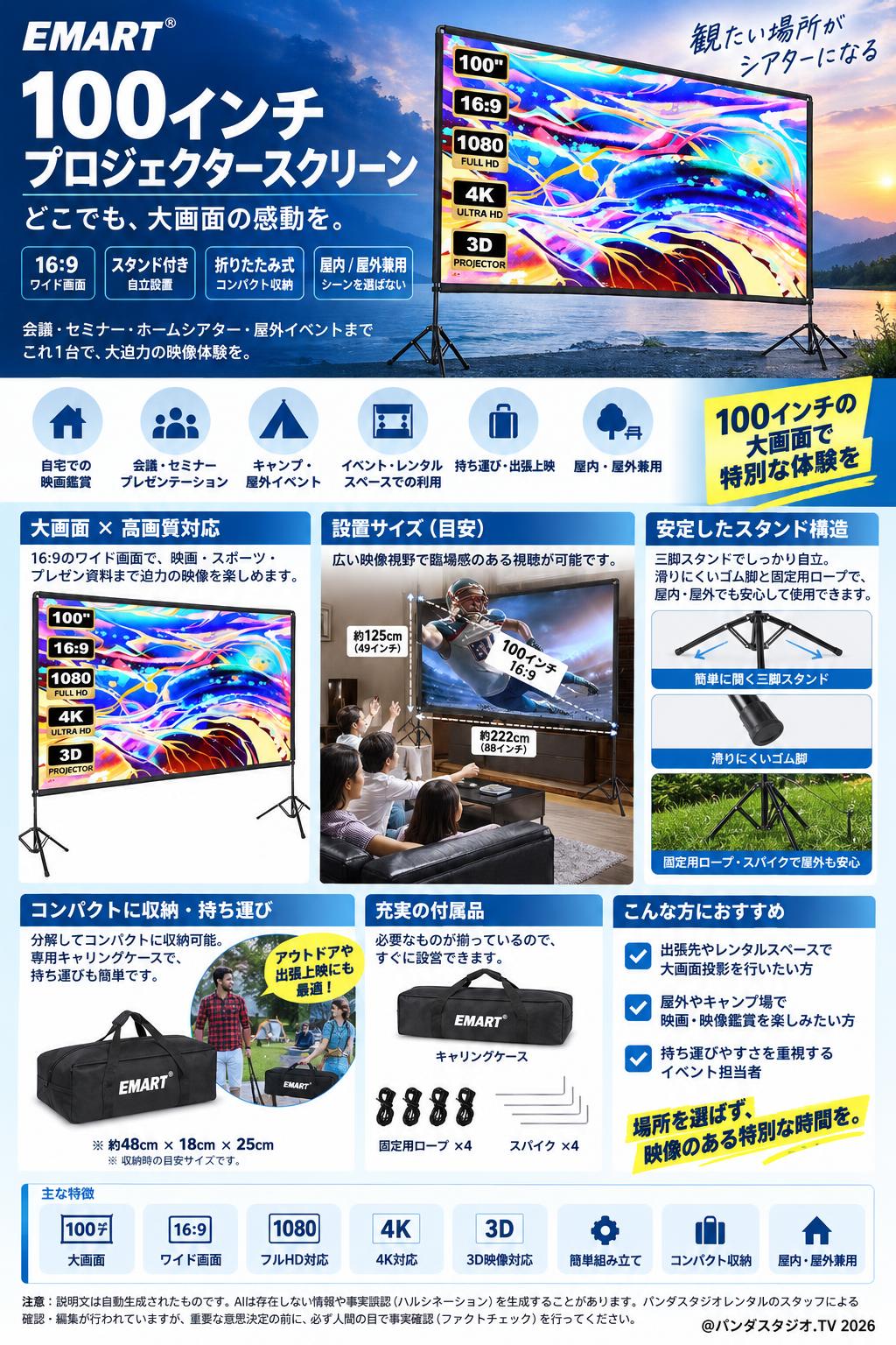 EMART 100インチ プロジェクタースクリーン 16:9 / スタンド付き / 折りたたみ式 / 屋内 / 屋外兼用 概要