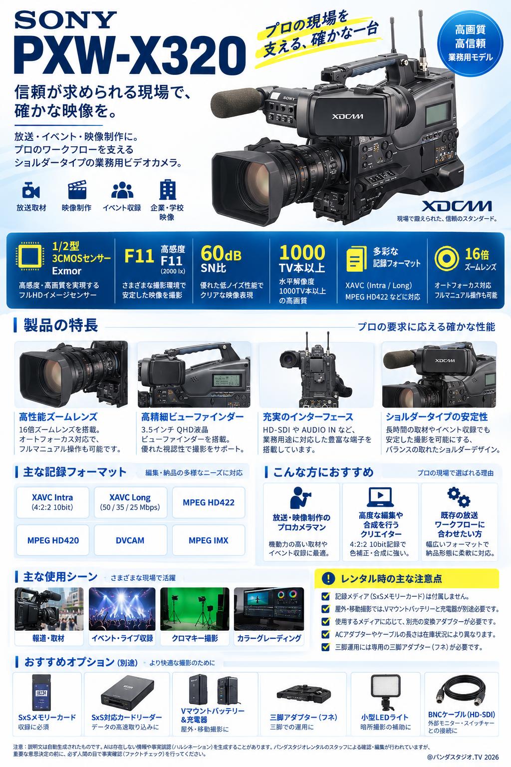 SONY PXW-X320 概要
