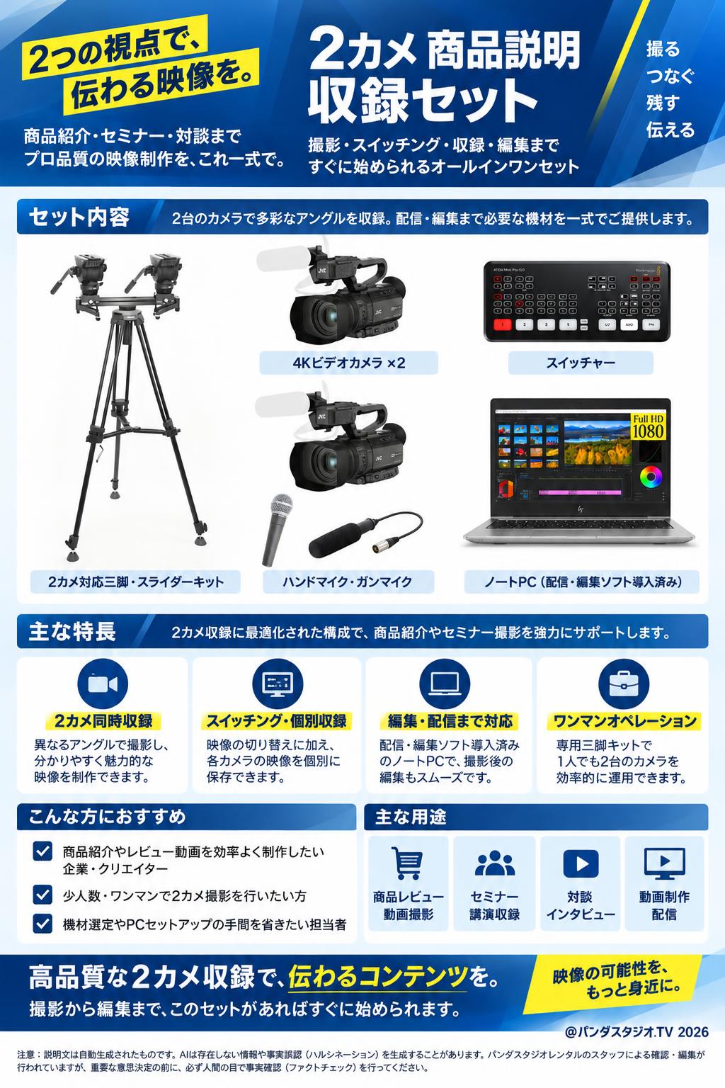 2カメ 商品説明 収録セット 概要