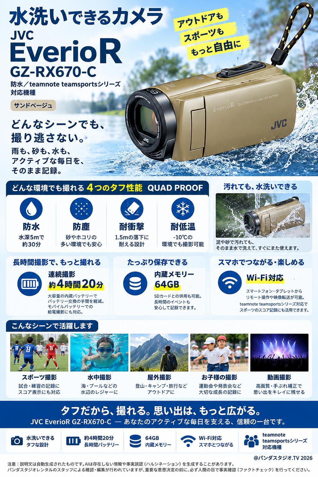 【水洗いできるカメラ】JVC EverioR GZ-RX670-C（防水／ teamnote teamsportsシリーズ対応機種）サンドベージュ 概要