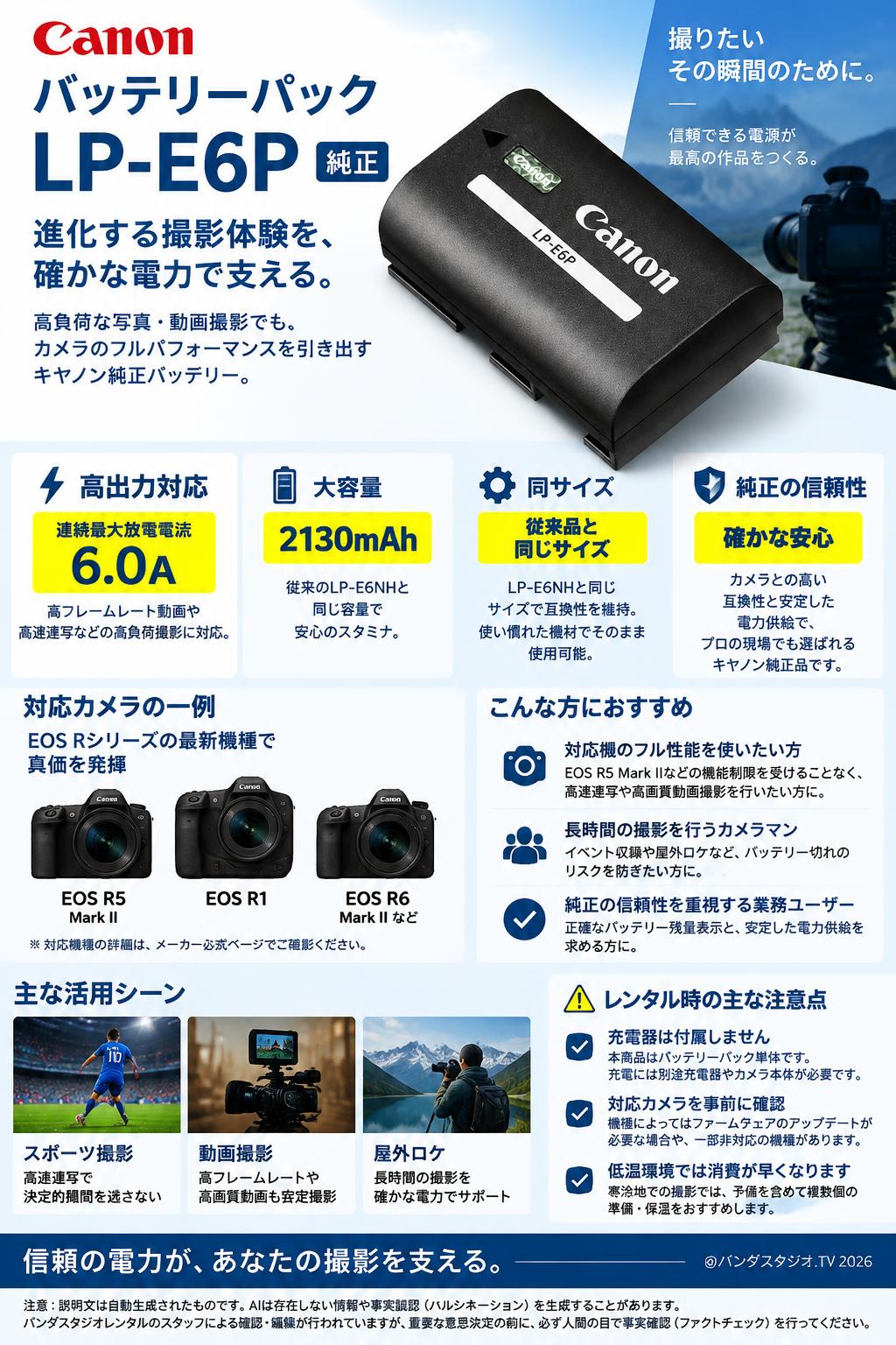 Canon バッテリーパック LP-E6P 純正 概要