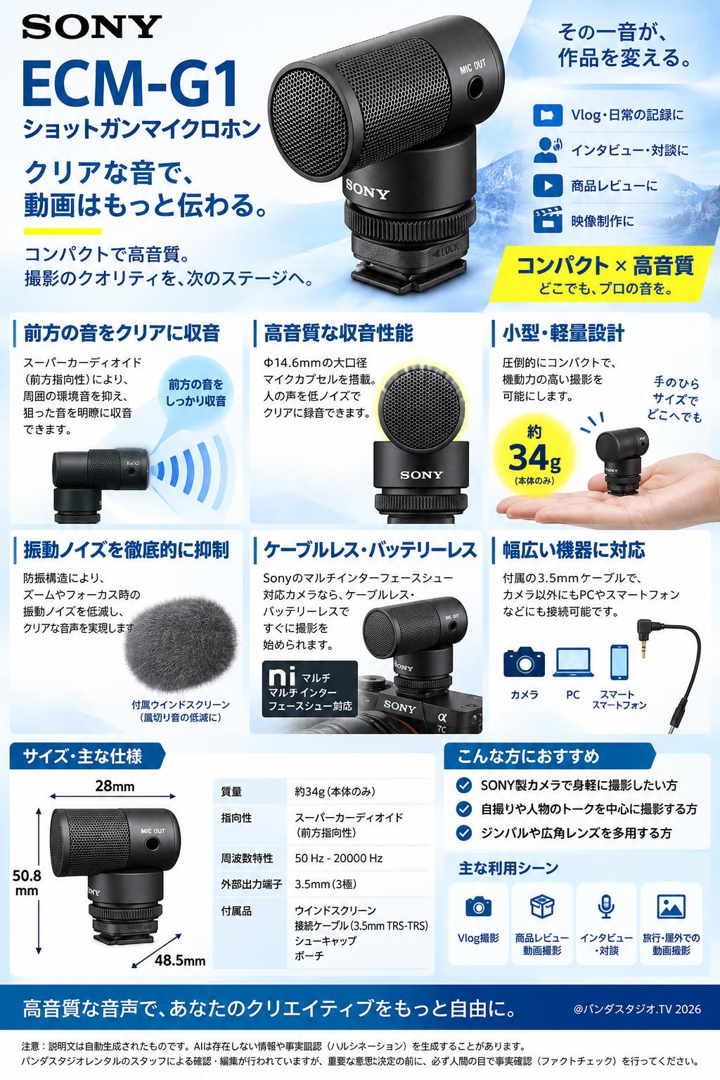 SONY ECM-G1 ショットガンマイクロホン | パンダスタジオ・レンタル