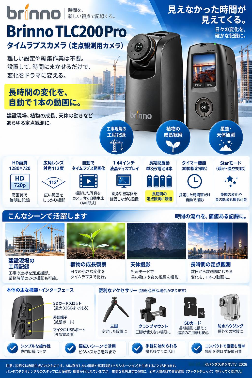 Brinno TLC200Pro タイムラプスカメラ(定点観測用カメラ) 概要