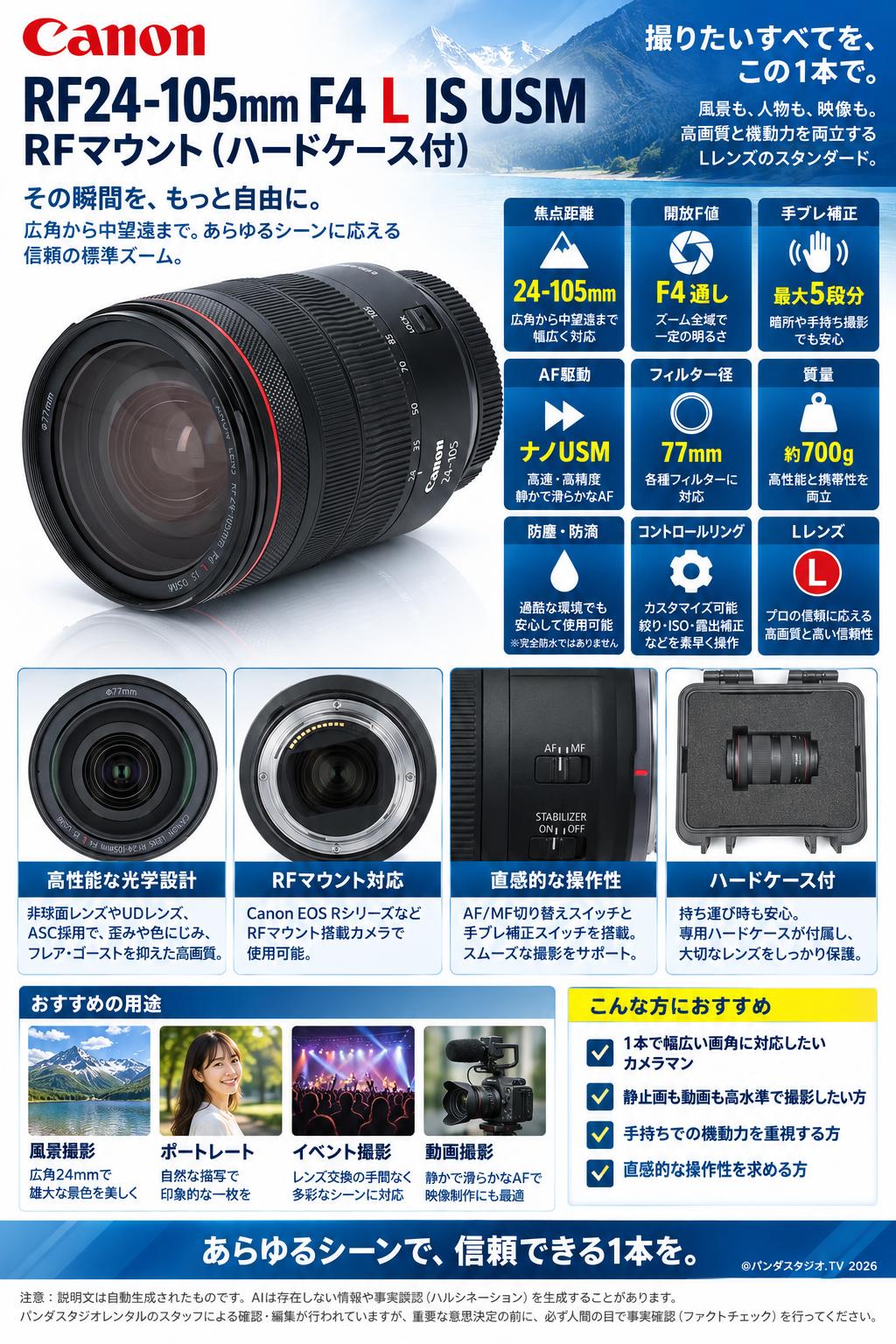 Canon RF24-105mm F4Ｌ IS USM  RFマウント(ハードケ－ス付) 概要