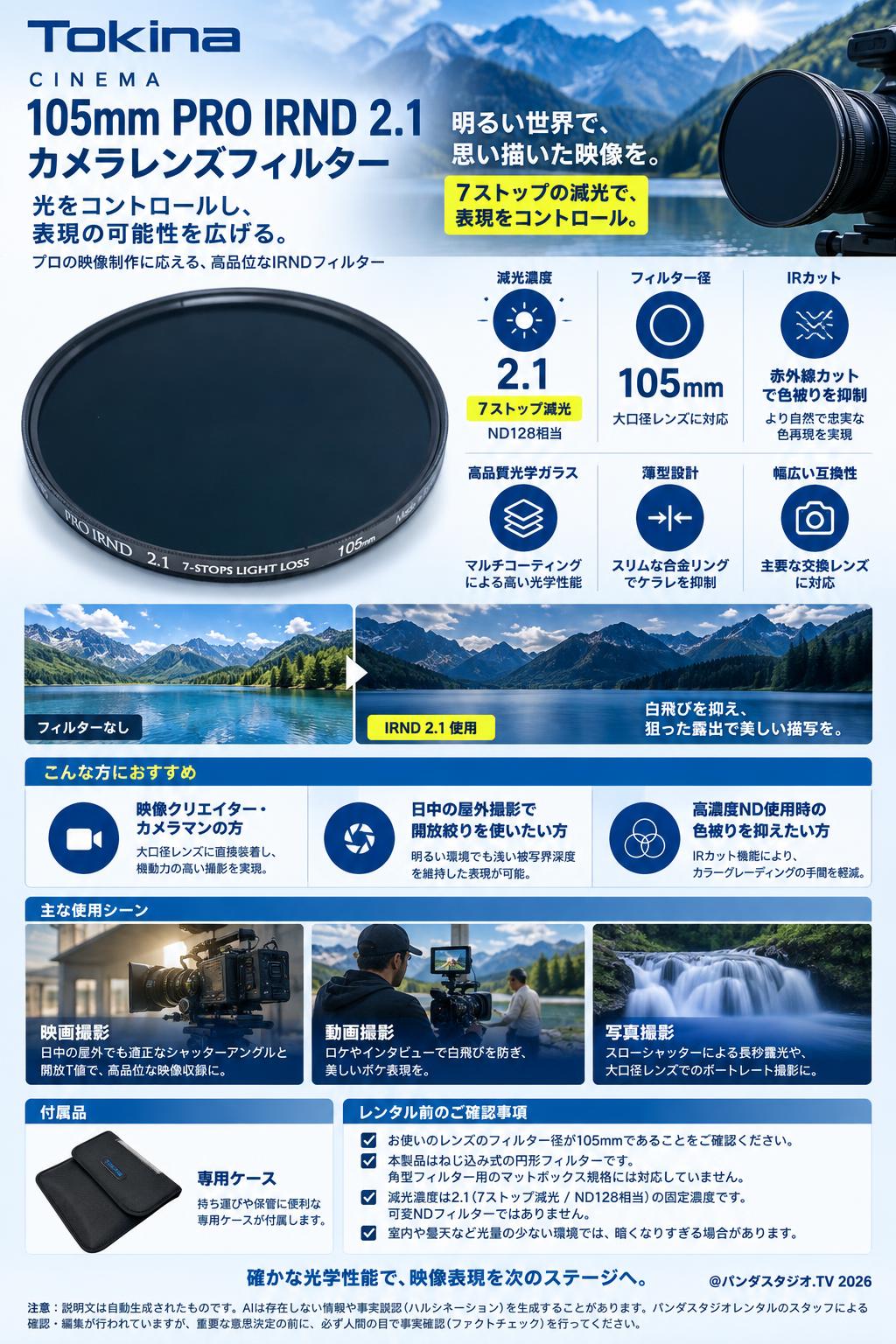 Tokina Cinema 105mm PRO IRND カメラレンズフィルター 2.1 フルサイズ ブラック 概要