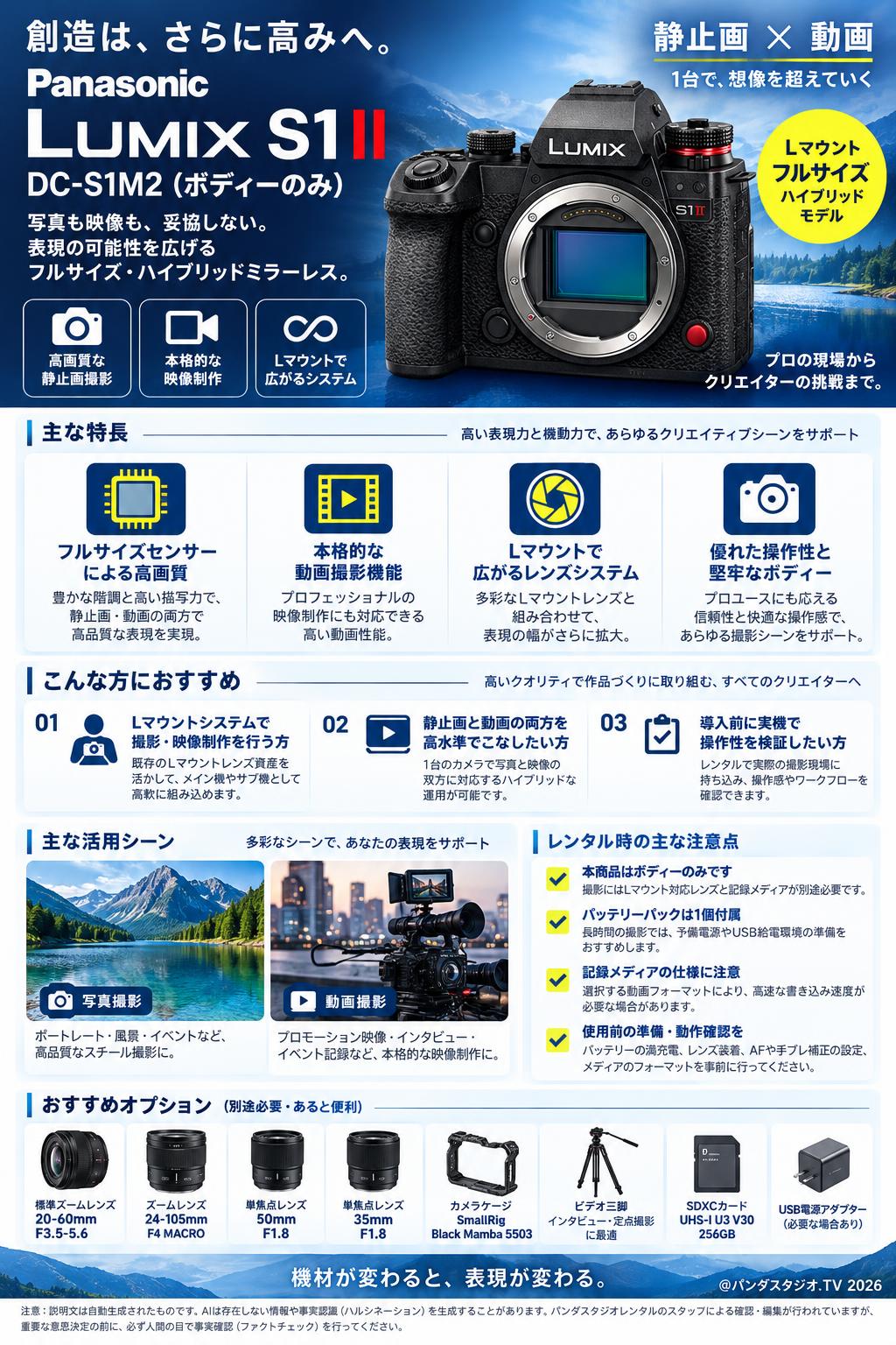 Panasonic LUMIX S1II DC-S1M2（ボディーのみ） 概要