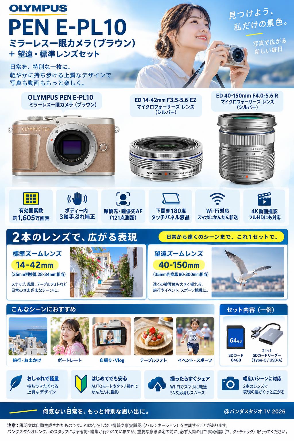 OLYMPUS PEN E-PL10ミラーレス一眼カメラ (ブラウン)  + ED40-150mm F4.0-5.6 R レンズ + ED 14-42mm F3.5-5.6 EZ マイクロフォーサーズ レンズ セット 概要