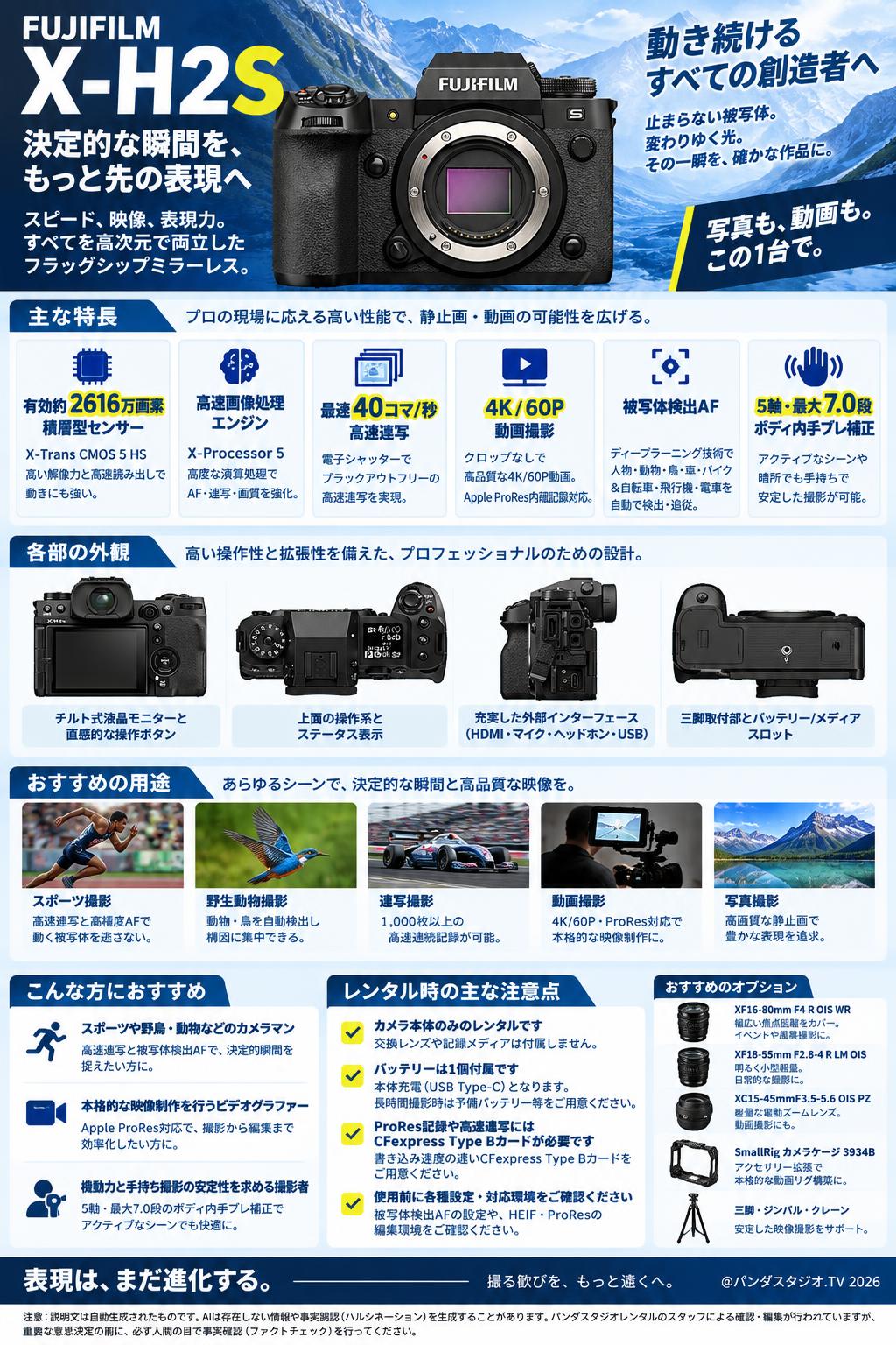 FUJIFILM X-H2S 概要