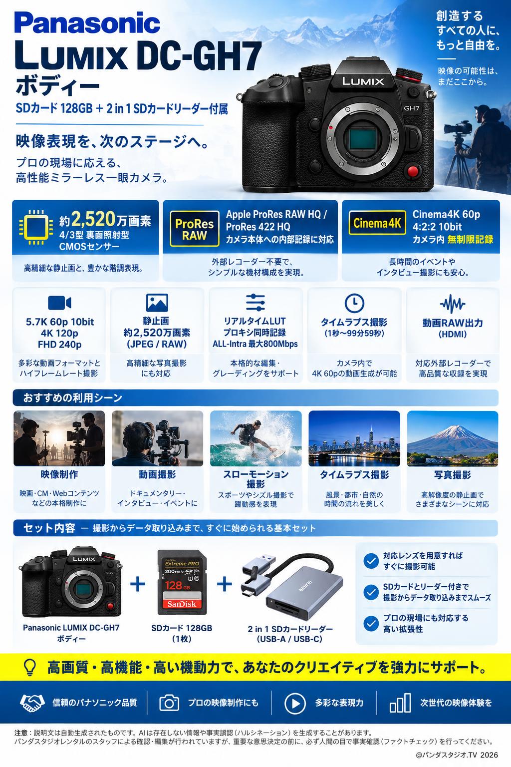Panasonic Lumix DC-GH7ボディー SDカード 128GB ＋ 2 in 1 SDカードリーダー付属 概要