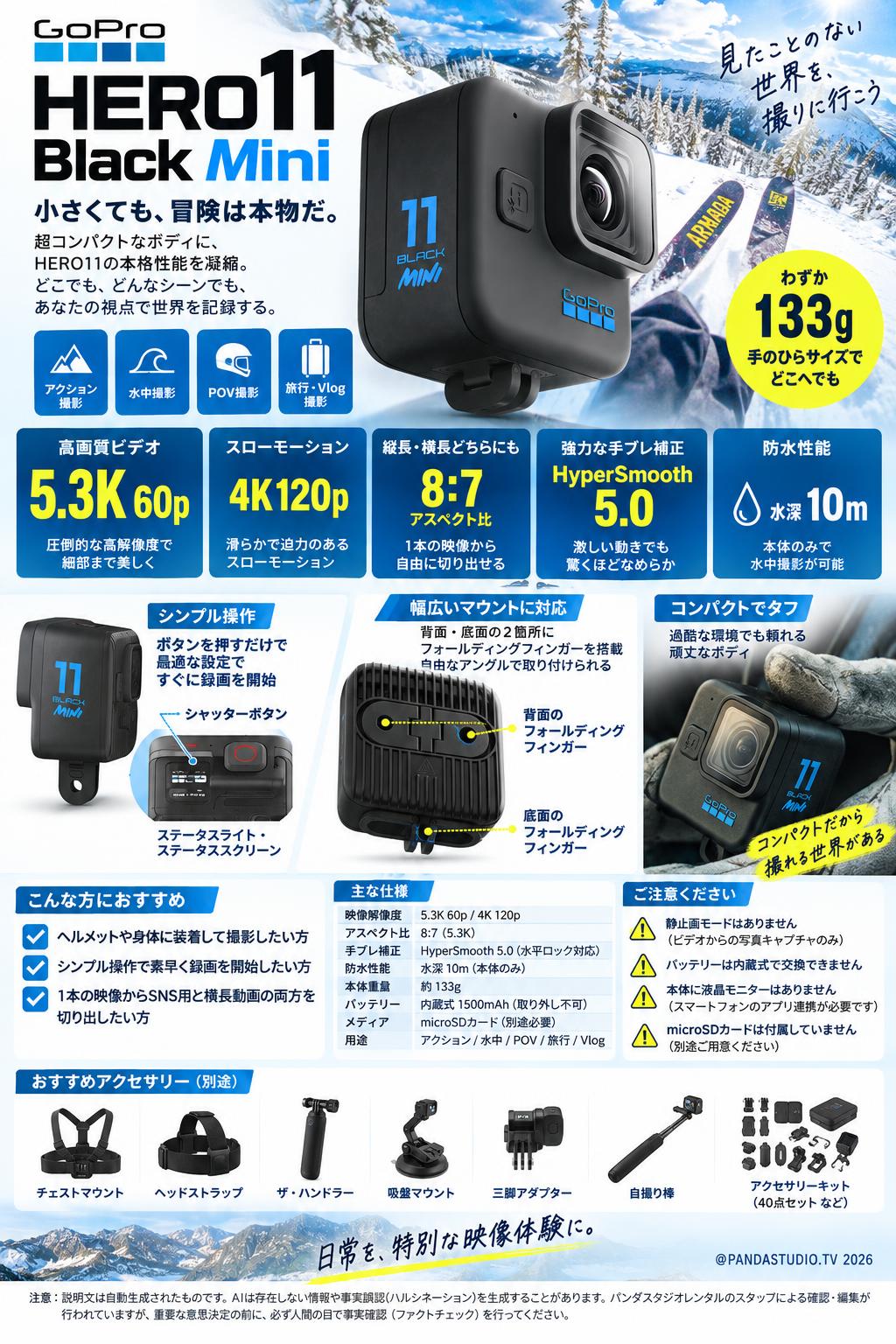 GoPro HERO11 Black Mini コンパクト防水アクションカメラ 概要