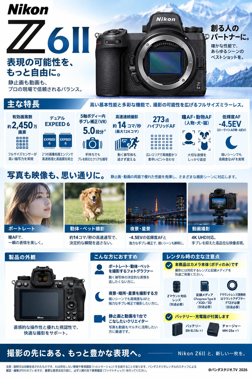 Nikon Z6II 概要