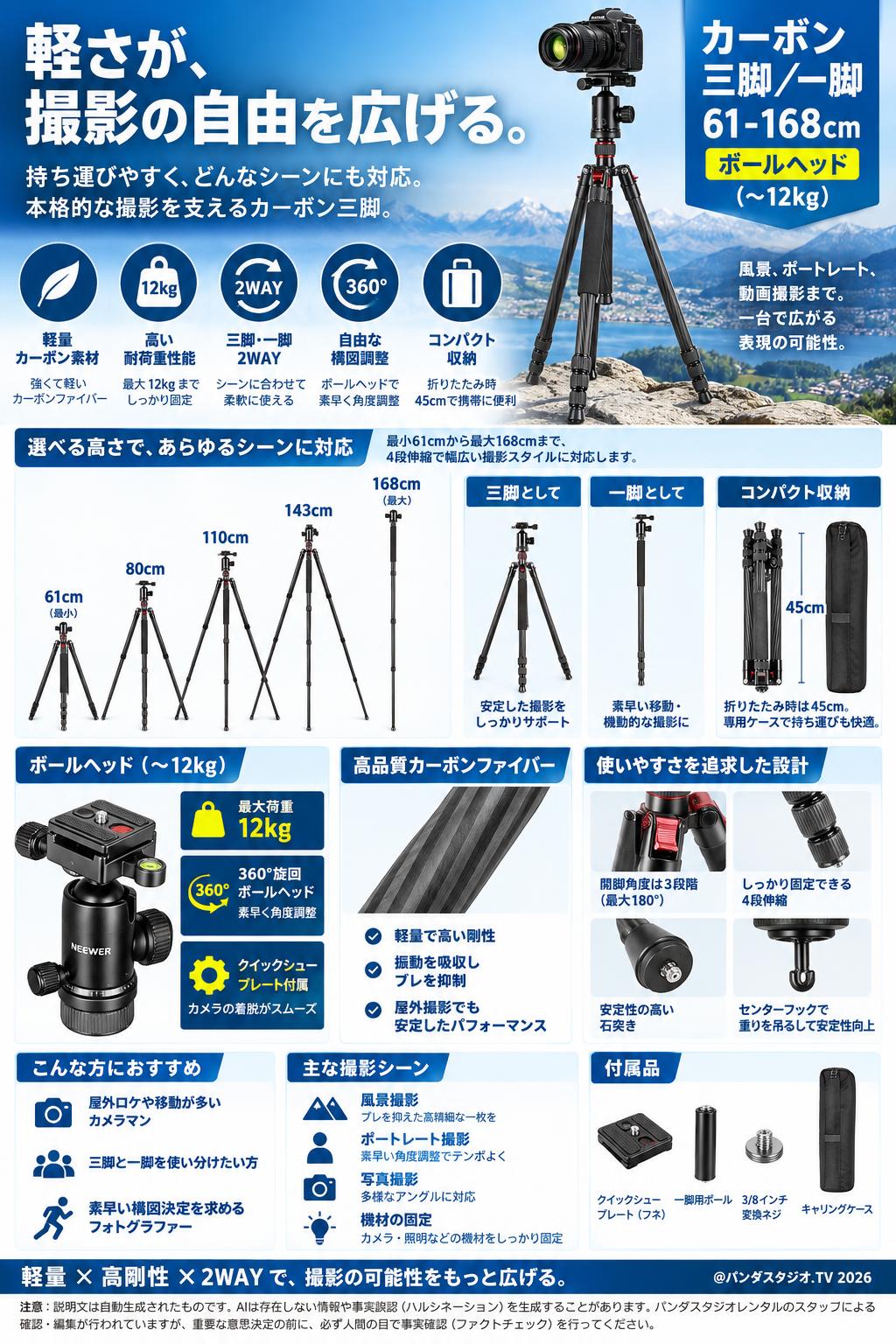 カーボン三脚/一脚  61-168cm ボールヘッド(〜12kg） 概要