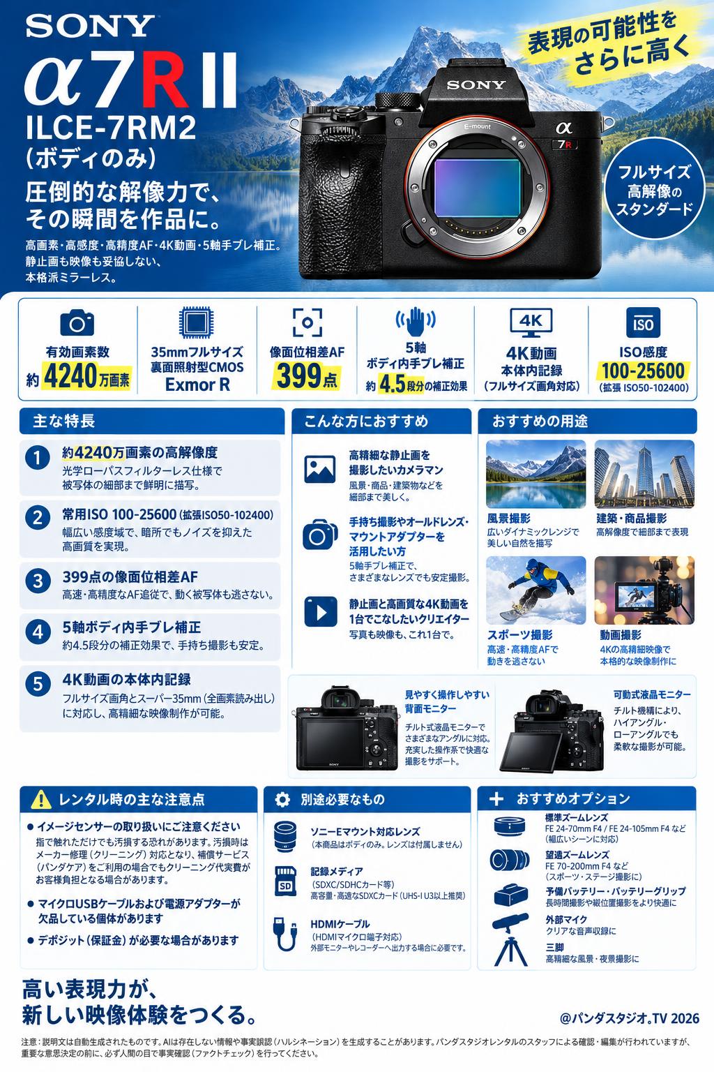 SONY α7R II ILCE-7RM2 ボディ 動作確認済 レンタル] SONY（ソニー） α7R II ILCE-7RM2 ボディ | パンダスタジオ