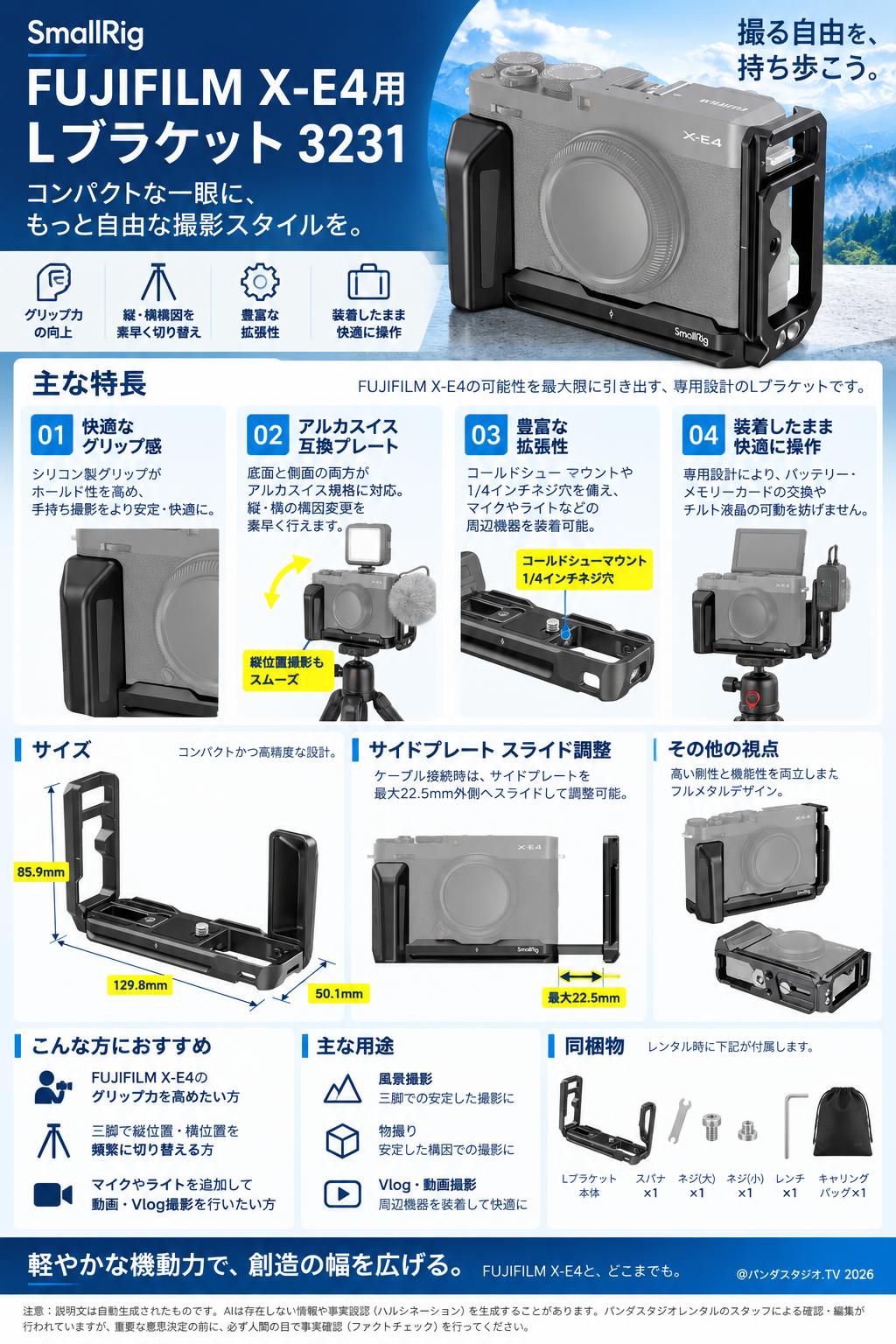 SmallRig Fujifilm X-E4用 Lブラケット 3231 概要