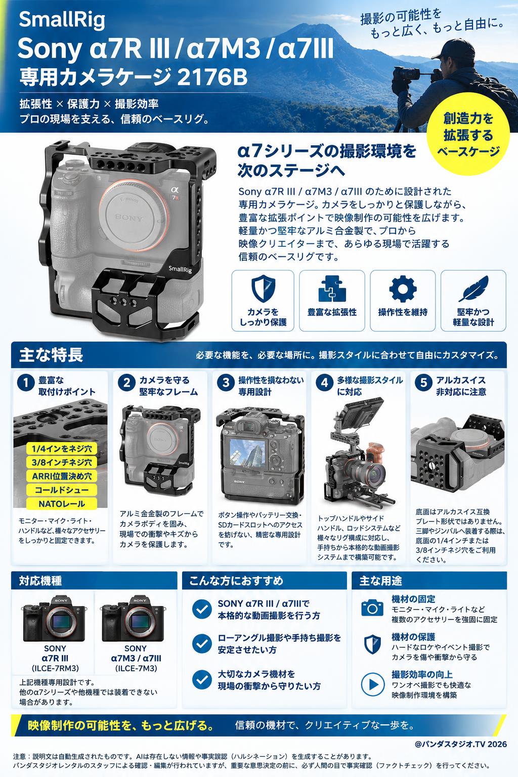 SmallRig Sony α7R III /α7M3/α7III専用カメラケージ 2176B 概要