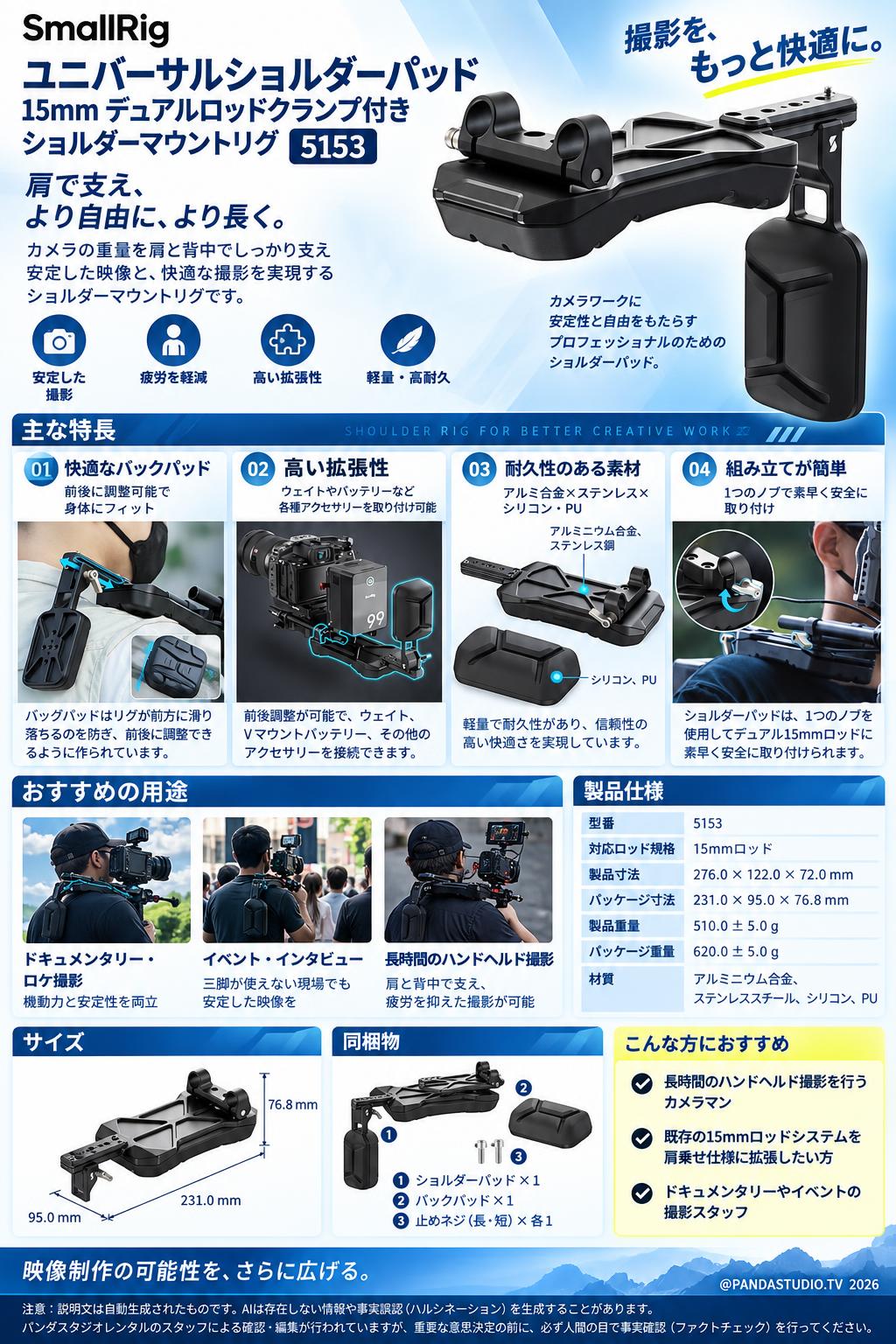 SmallRig ユニバーサルショルダーパッド 15mm デュアルロッドクランプ付き ショルダーマウントリグ  5153 概要
