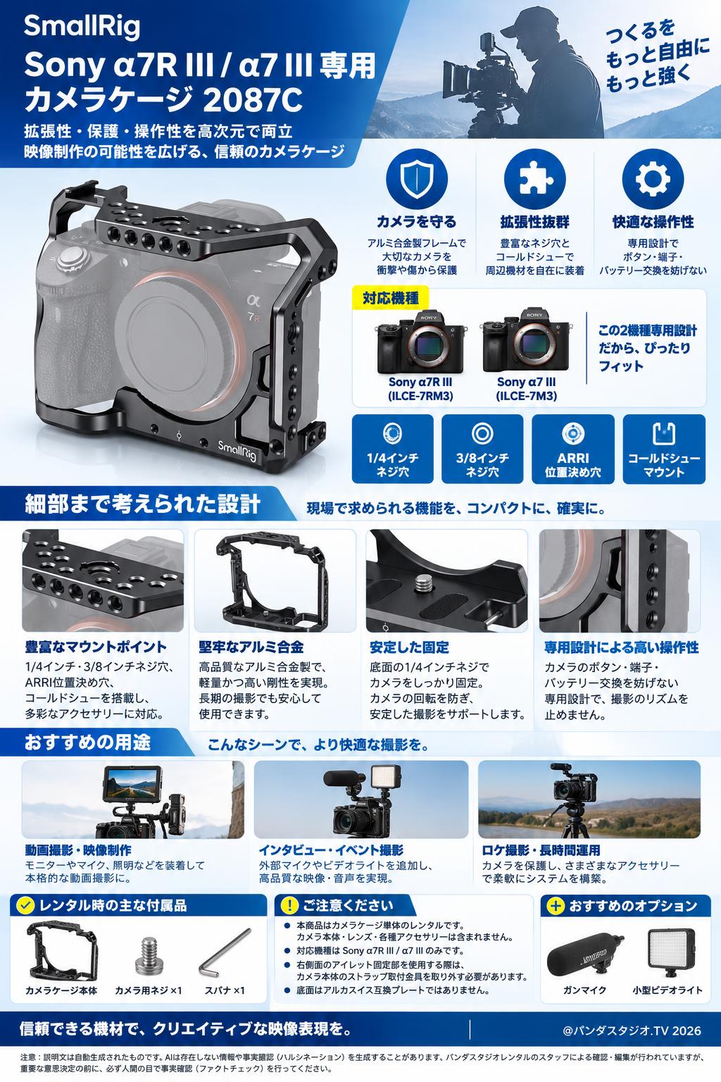 SmallRig Sony α7R III /α7 III専用カメラケージ 2087C 概要