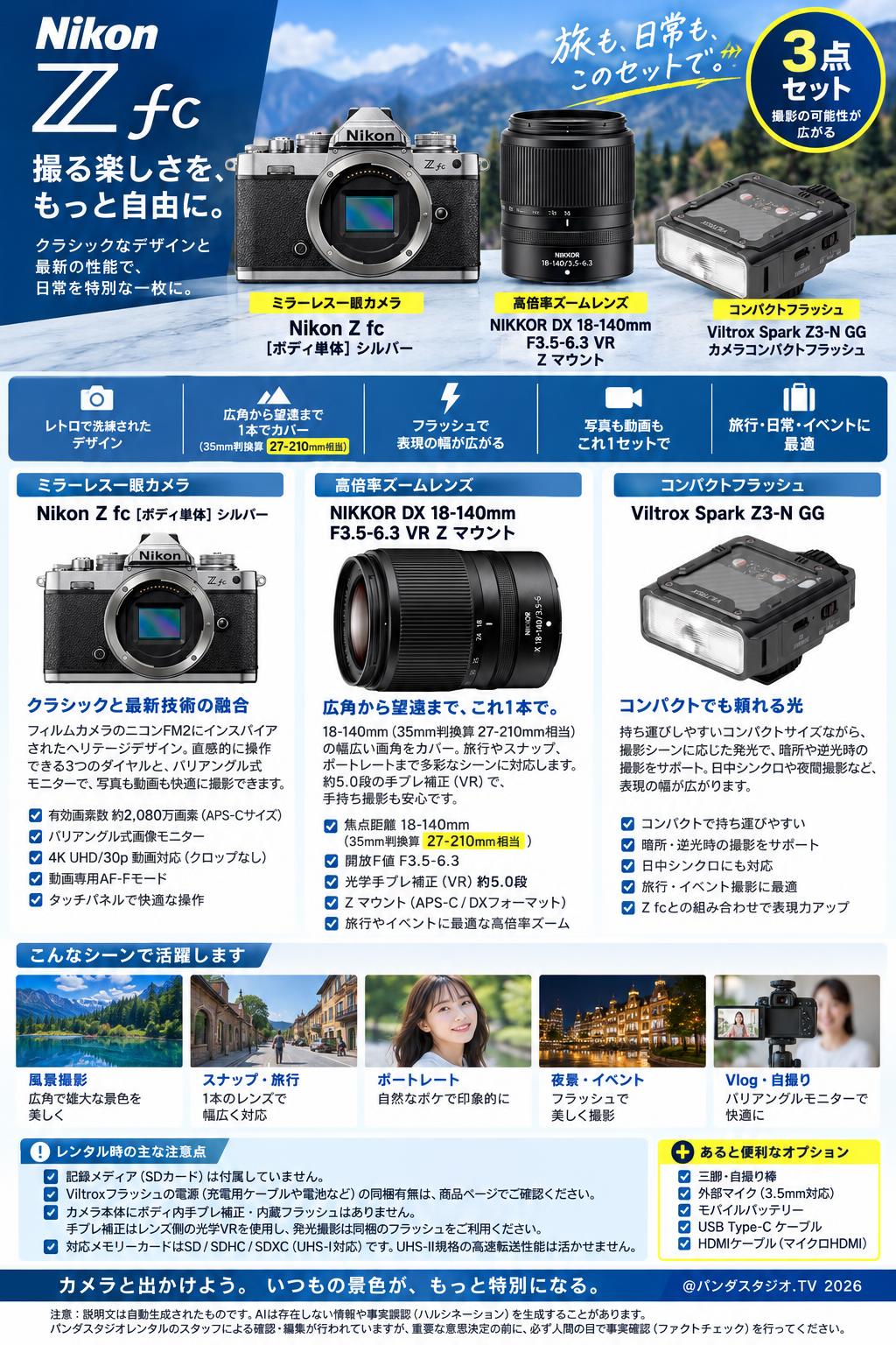 Nikon Z fc ミラーレス一眼カメラ [ボディ単体]   シルバー / Viltrox Spark Z3-N GG カメラコンパクトフラッシュ / NIKKOR DX 18-140mm F3.5-6.3 VR Z マウント  セット 概要