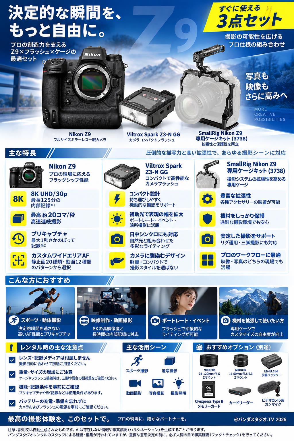 Nikon Z9 / Viltrox Spark Z3-N GG カメラコンパクトフラッシュ / Nikon Z9 専用ケージキット (3738)  セット 概要