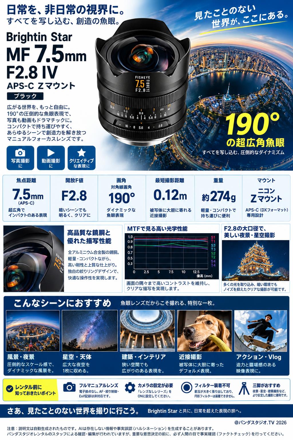 Brightin Star MF 7.5mm F2.8 IV APS-C Zマウント ブラック 概要