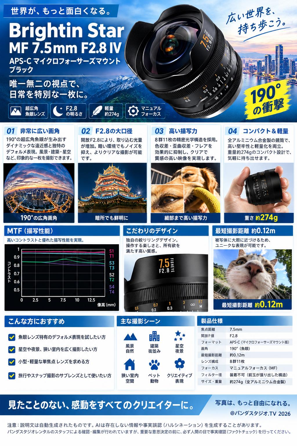 Brightin Star MF 7.5mm F2.8 IV APS-C マイクロフォーサーズマウント ブラック 概要