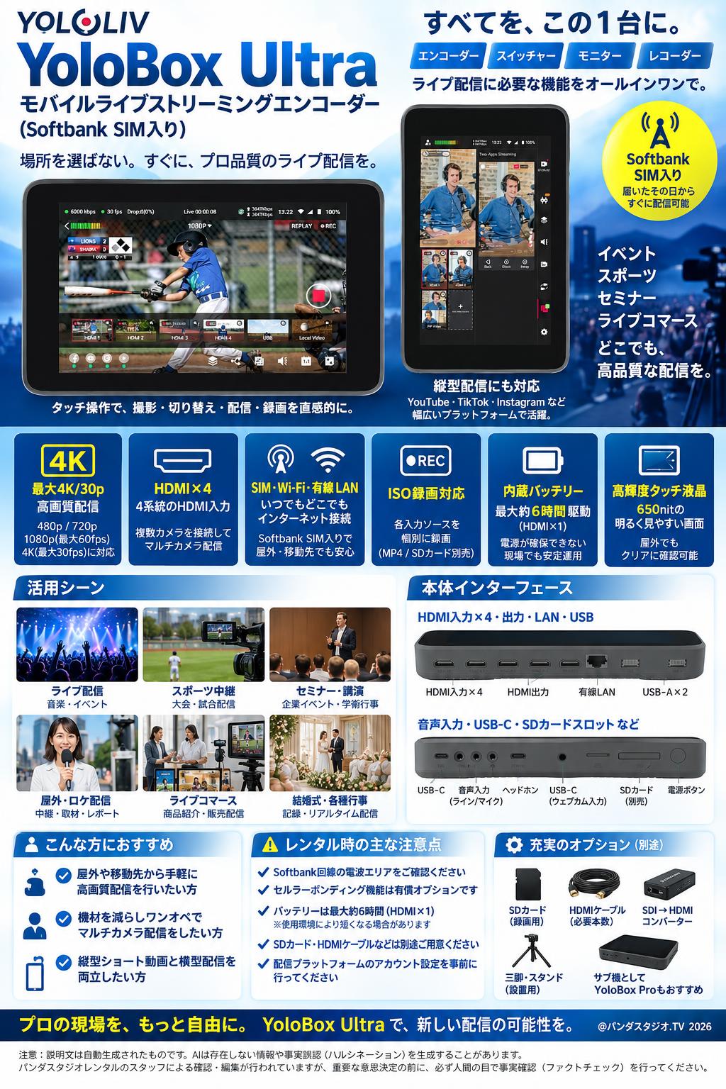 YOLOLIV  YoloBox Ultra モバイルライブストリーミングエンコーダー （Softbank SIM入り） 概要