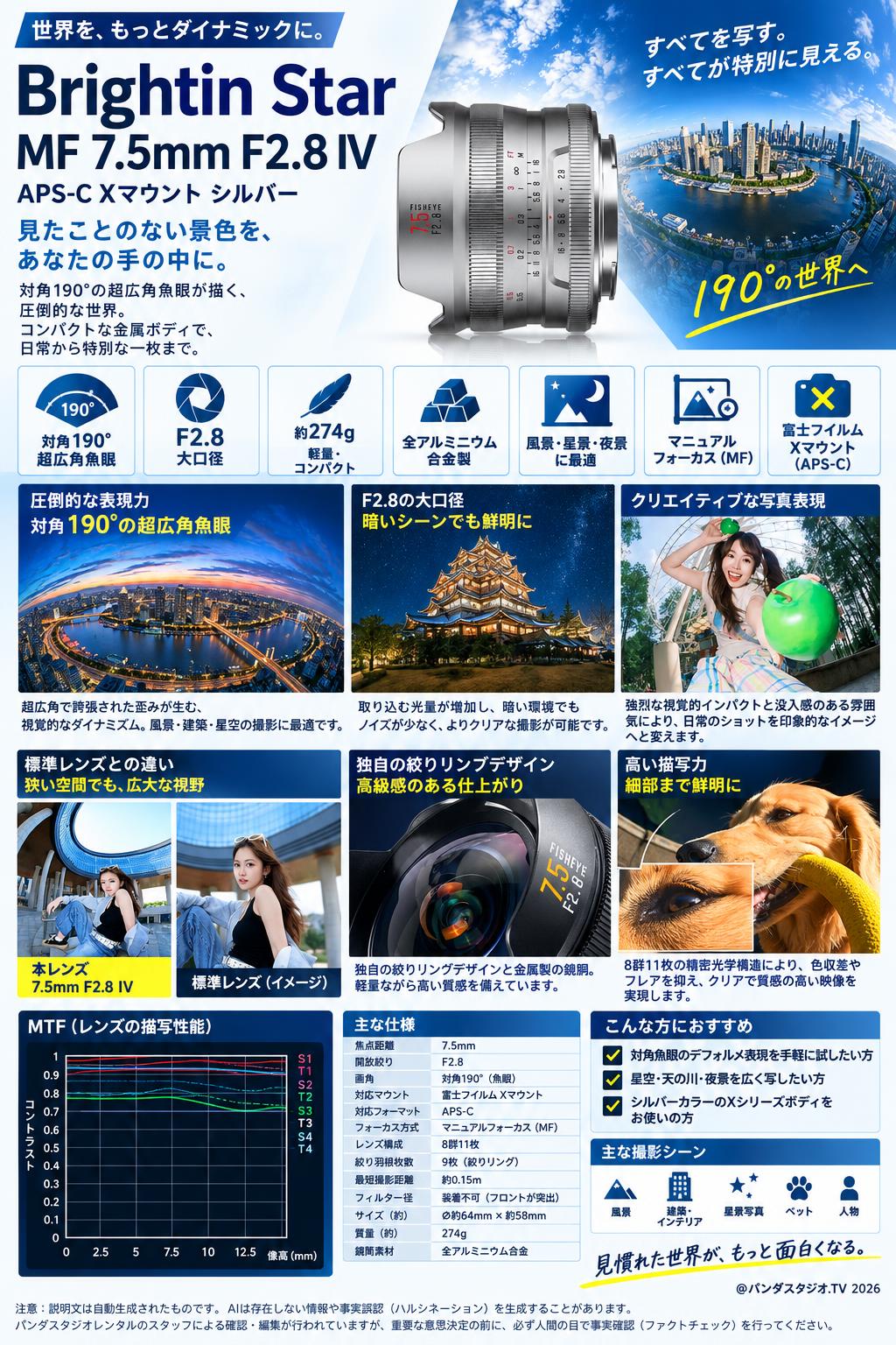 Brightin Star MF 7.5mm F2.8 IV APS-C Xマウント シルバー 概要