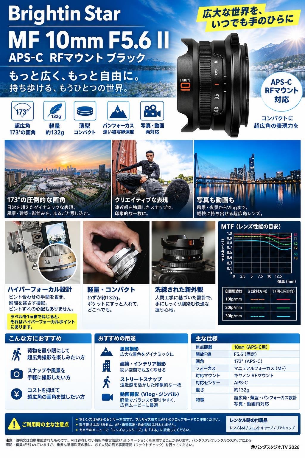 Brightin Star MF 10mm F5.6 II APS-C RFマウントブラック 概要