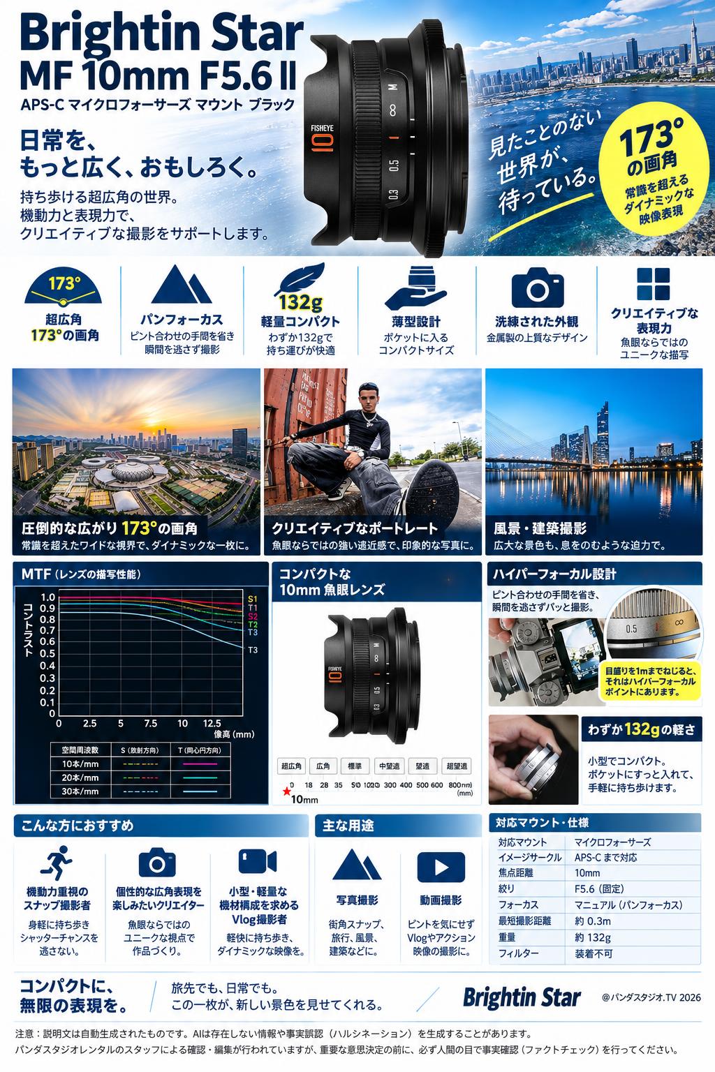 Brightin Star MF 10mm F5.6 II APS-C マイクロフォーサーズ マウント ブラック 概要