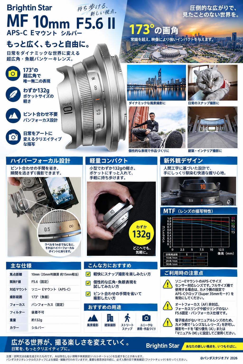 Brightin Star MF 10mm F5.6 II APS-C Eマウント シルバー 概要