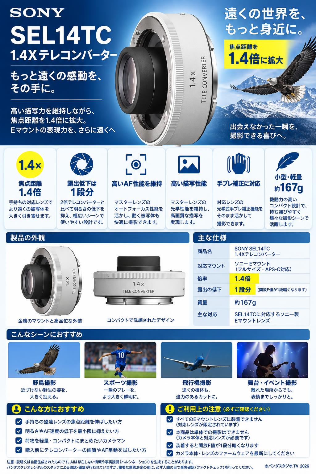 SONY SEL14TC 1.4Xテレコンバーター（フルサイズ対応／Eマウント／SEL14TCに対応） 概要