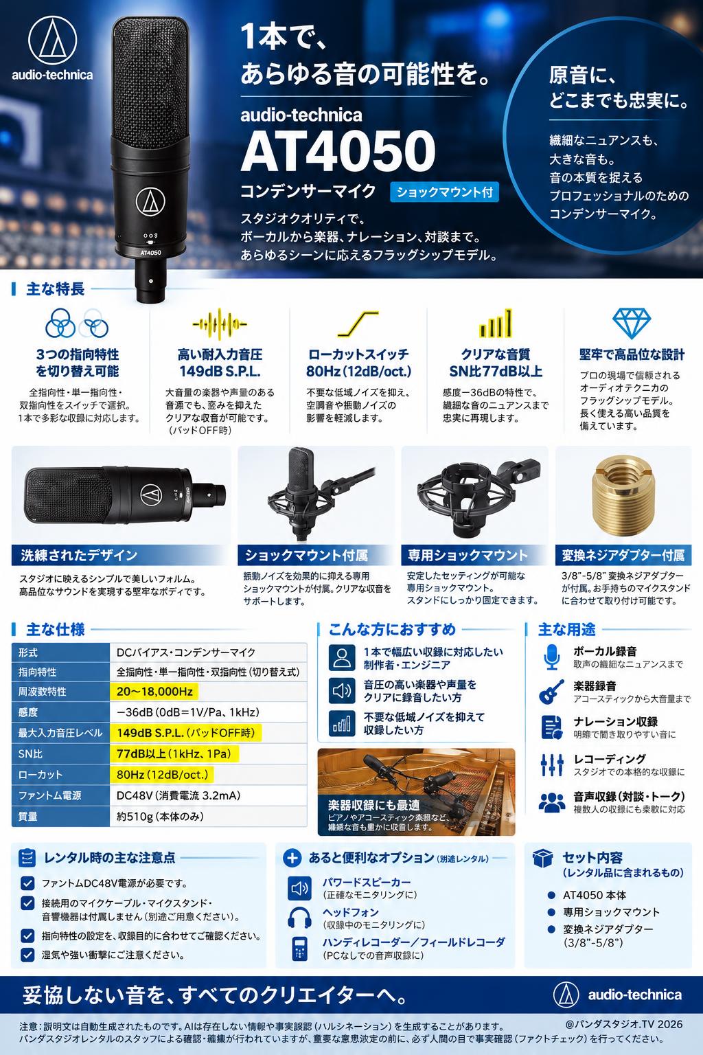 audio technica AT4050 コンデンサーマイク ショックマウント付 概要