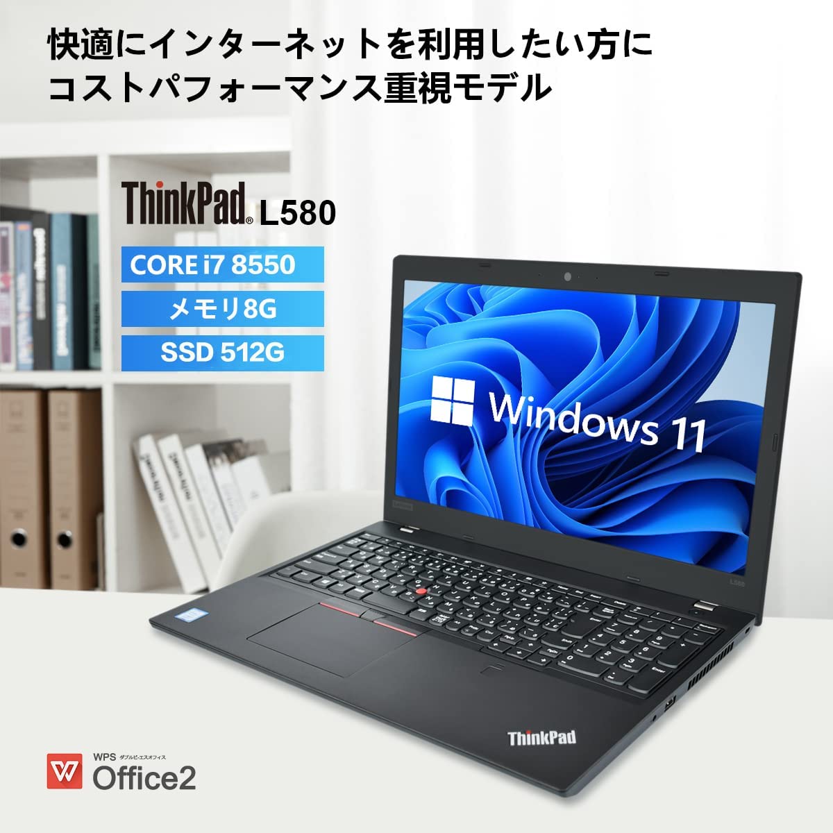 レノボ ThinkPad L580 8G 256G MSオフィス No.0365-