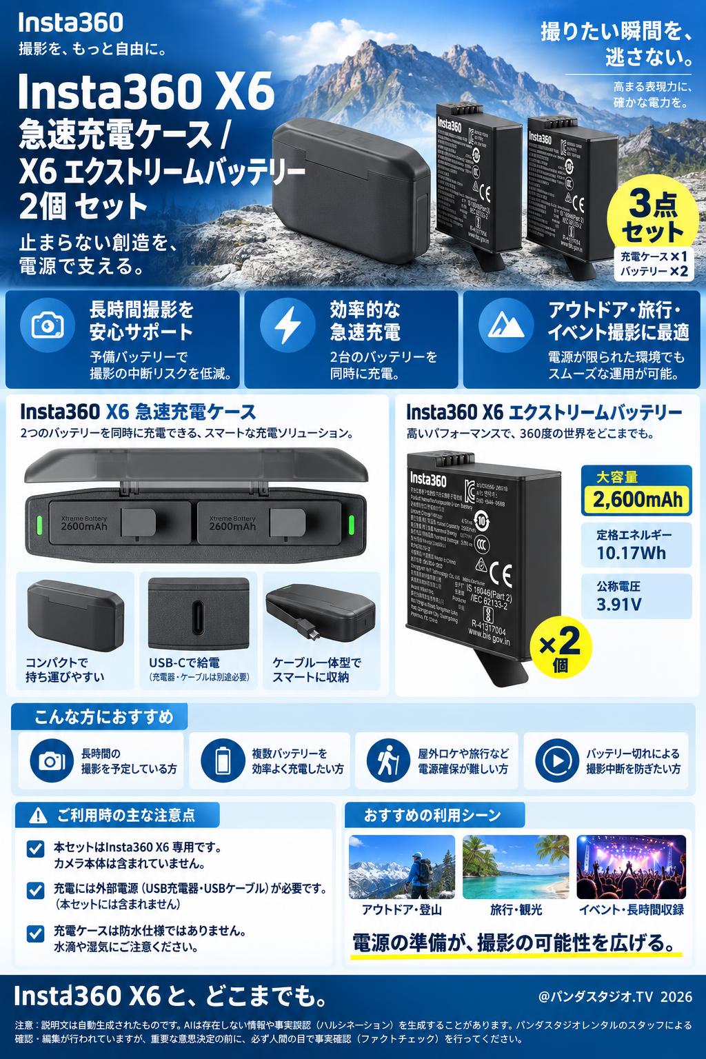 Insta360 X6 急速充電ケース / X6 エクストリーム バッテリー 2個 セット 概要