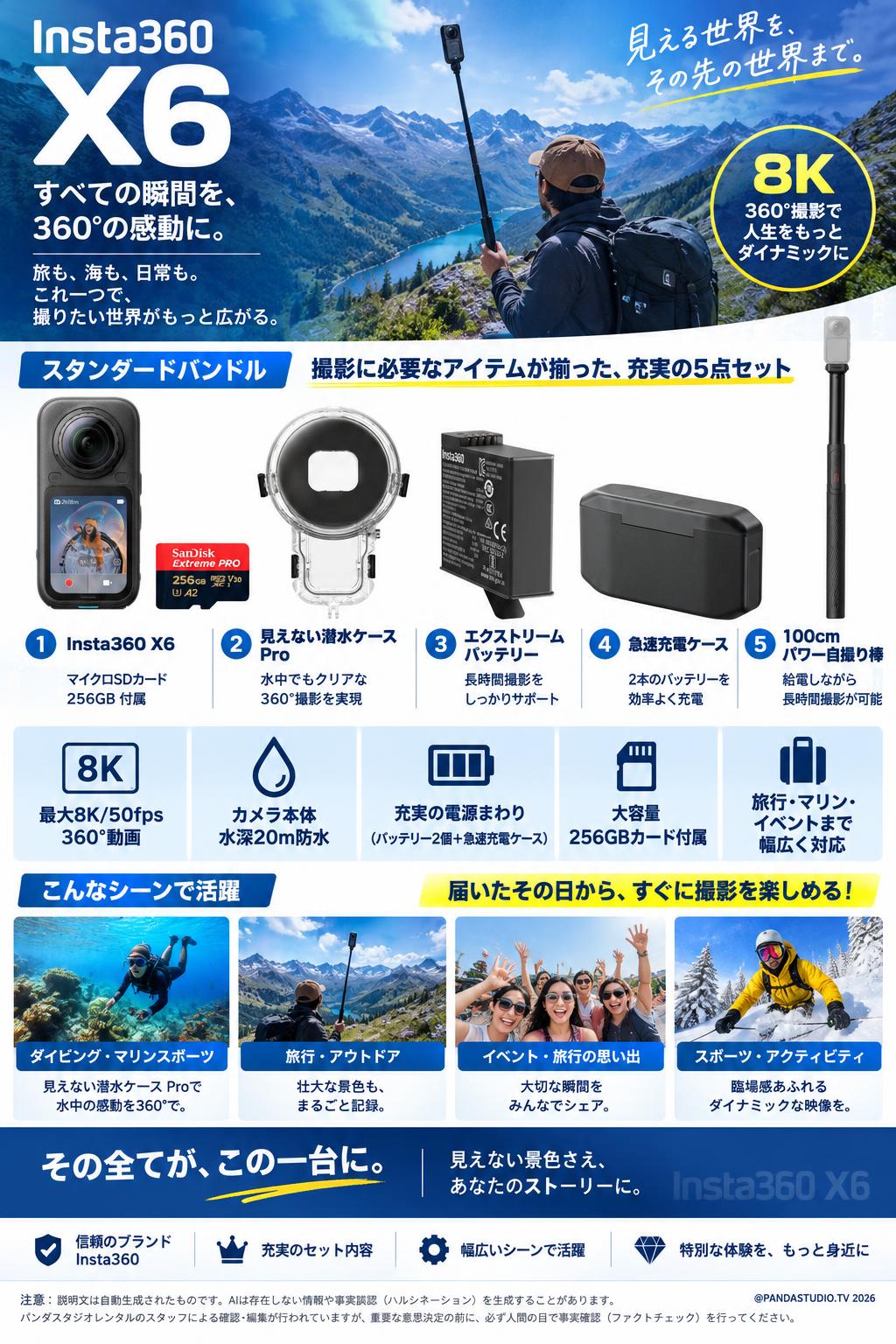 Insta360 X6 スタンダードバンドル マイクロSDカード 256GB付属 / 急速充電ケース / エクストリーム バッテリー / 見えない潜水ケース Pro / 100cm パワー自撮り棒 セット 概要