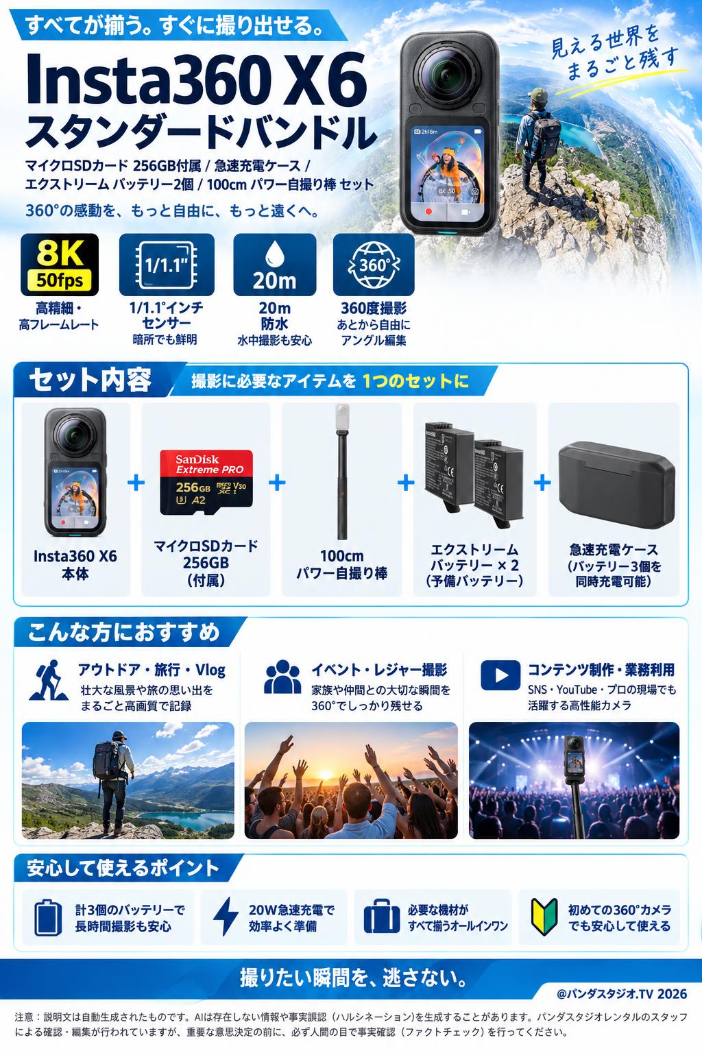 Insta360 X6 スタンダードバンドル マイクロSDカード 256GB付属 / 急速充電ケース / エクストリーム バッテリー2個 / 100cm パワー自撮り棒 セット 概要
