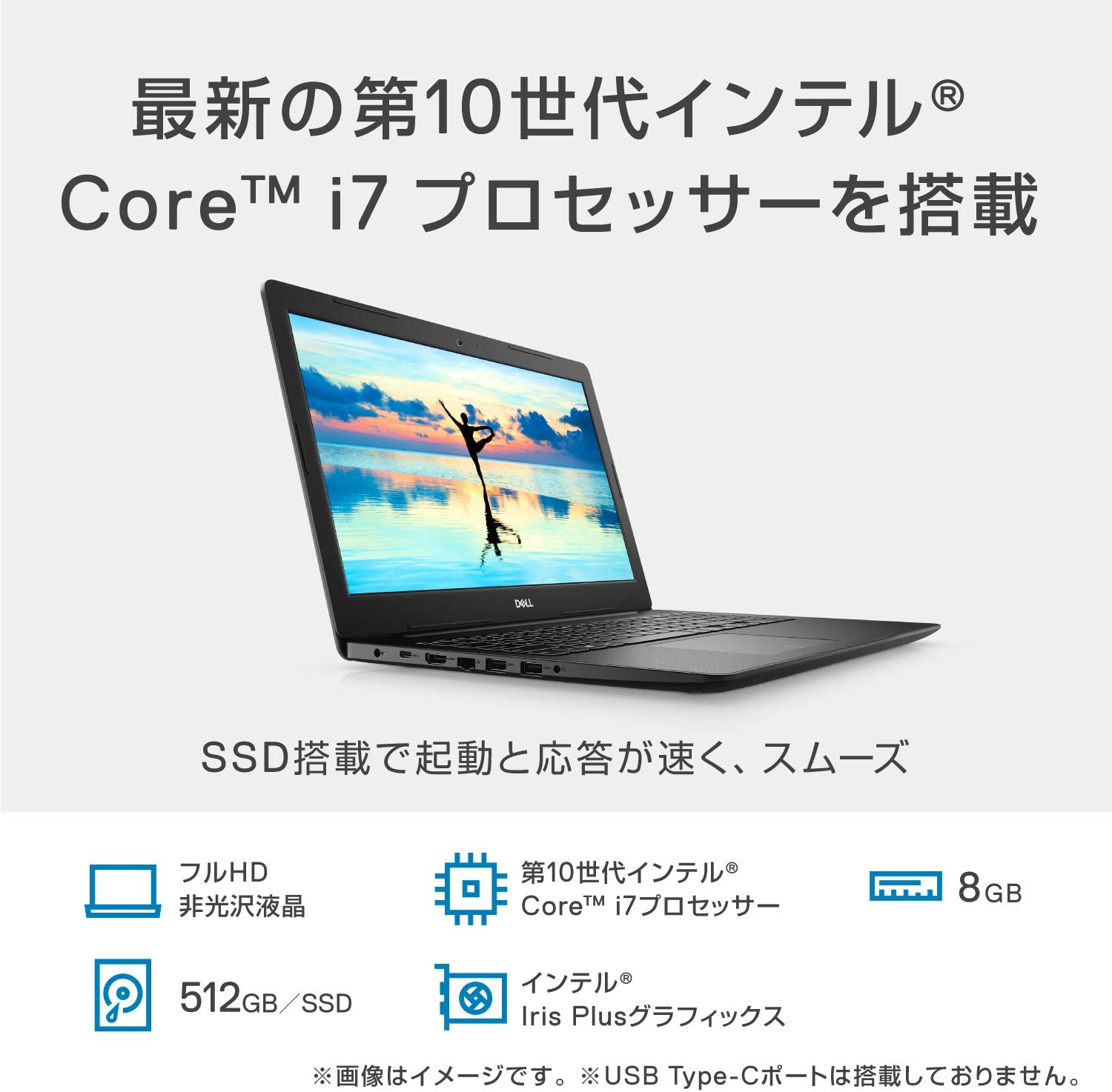 ZOOM用ハイスペック PC Dell Inspiron15 （Corei7 Windows10 15.6 フルHD 8GBメモリー512GB SSD)