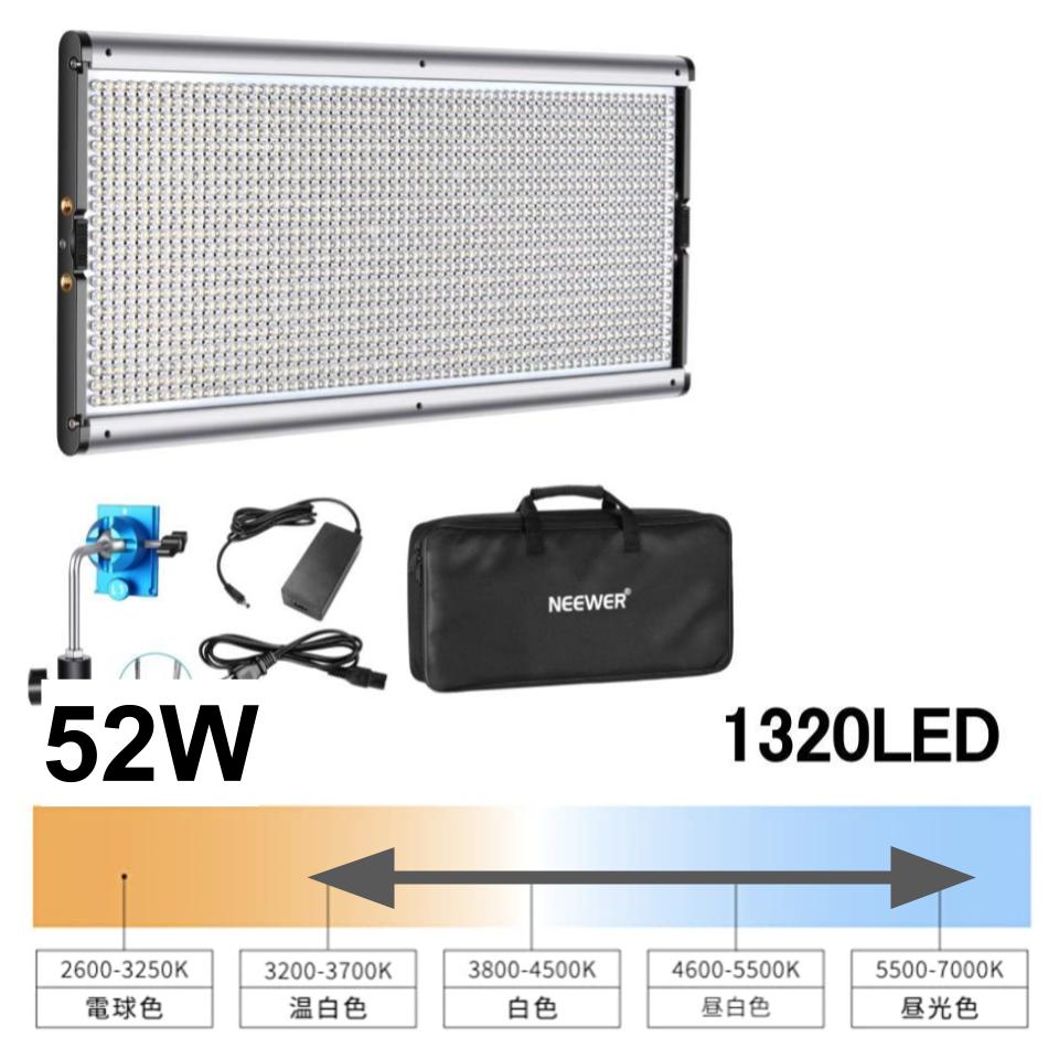 Neewer 調光可能な二色LEDビデオライトキット 1320 LED(ライトのみ）スタンド無し パンダスタジオ・レンタル公式サイト