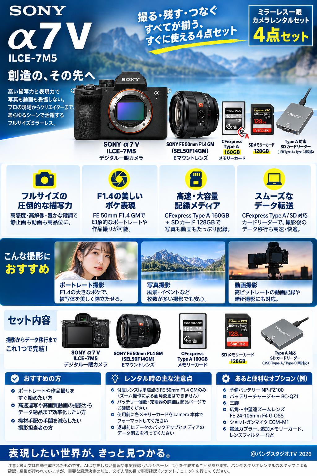 SONY α7 V ILCE-7M5 デジタル一眼カメラ / FE 50mm Eマウント / CFexpressType A 160GB / Type A SDメモリーカード リーダセット 概要