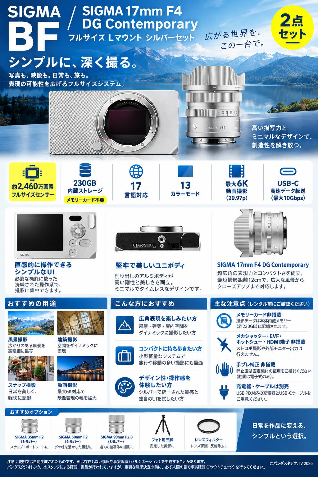 SIGMA BF / SIGMA 17mm F4 DG Contemporary フルサイズ Lマウント シルバーセット 概要