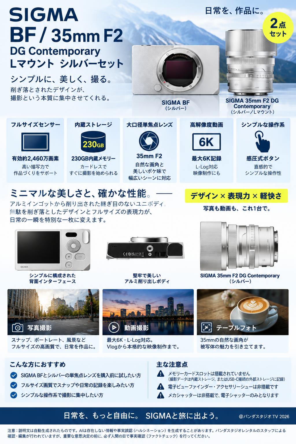 SIGMA BF / SIGMA 35mm F2 DG Contemporary Lマウント シルバーセット 概要