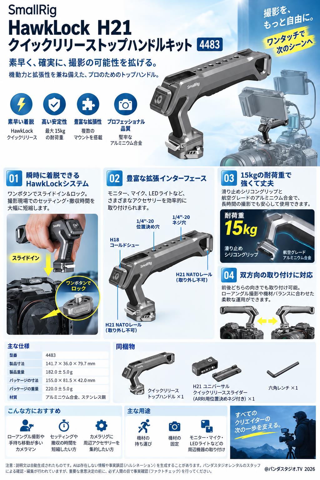 SmallRig HawkLock H21クイックリリーストップハンドルキット 4483 概要