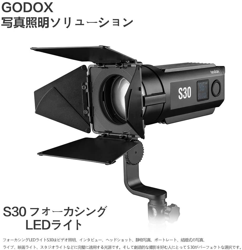 国内配送】 Amazon GODOX S30スポットライト＋各種オプションパーツ