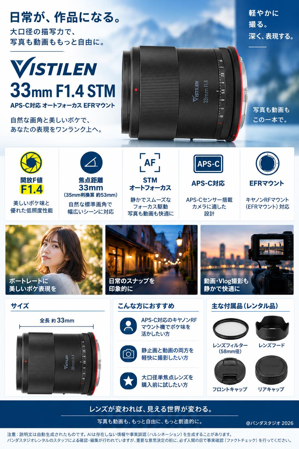 Vistilen 33mm F1.4 STM APS-C対応 オートフォーカス EFRマウント 概要