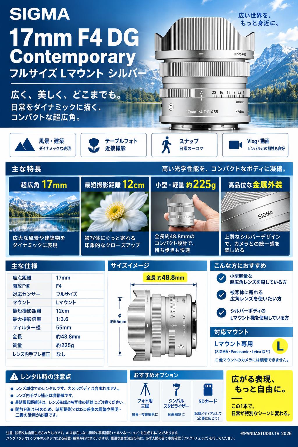SIGMA 17mm F4 DG Contemporary フルサイズ Lマウント シルバー 概要