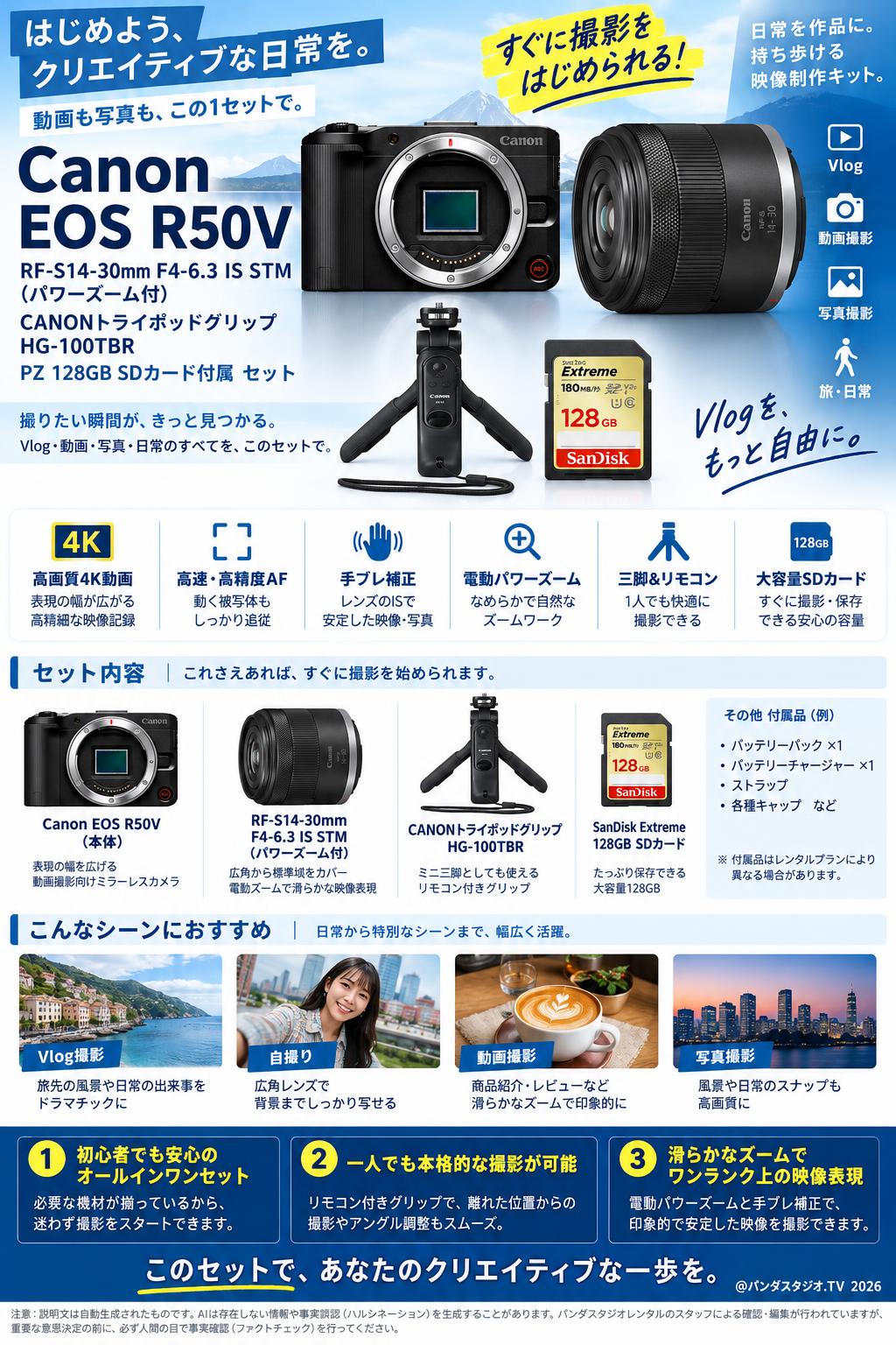 Canon EOS R50V RF-S14-30mm F4-6.3 IS STM（パワーズーム付） CANONトライポッドグリップ HG-100TBR PZ 128GB SDカード付属 セット 概要